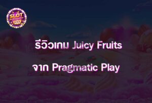 Juicy Fruits 1