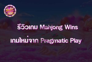 Mahjong Wins 1