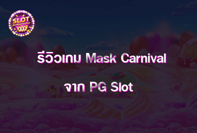 Mask Carnival 2