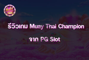 Muay Thai Champion ปก