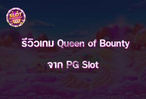 Queen of Bounty 1