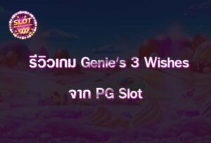 ปก Genie's 3 Wishes
