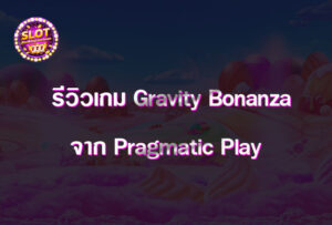 Gravity Bonanza 2