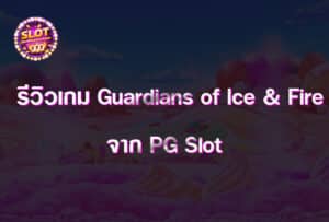 Guardians of Ice & Fire 2